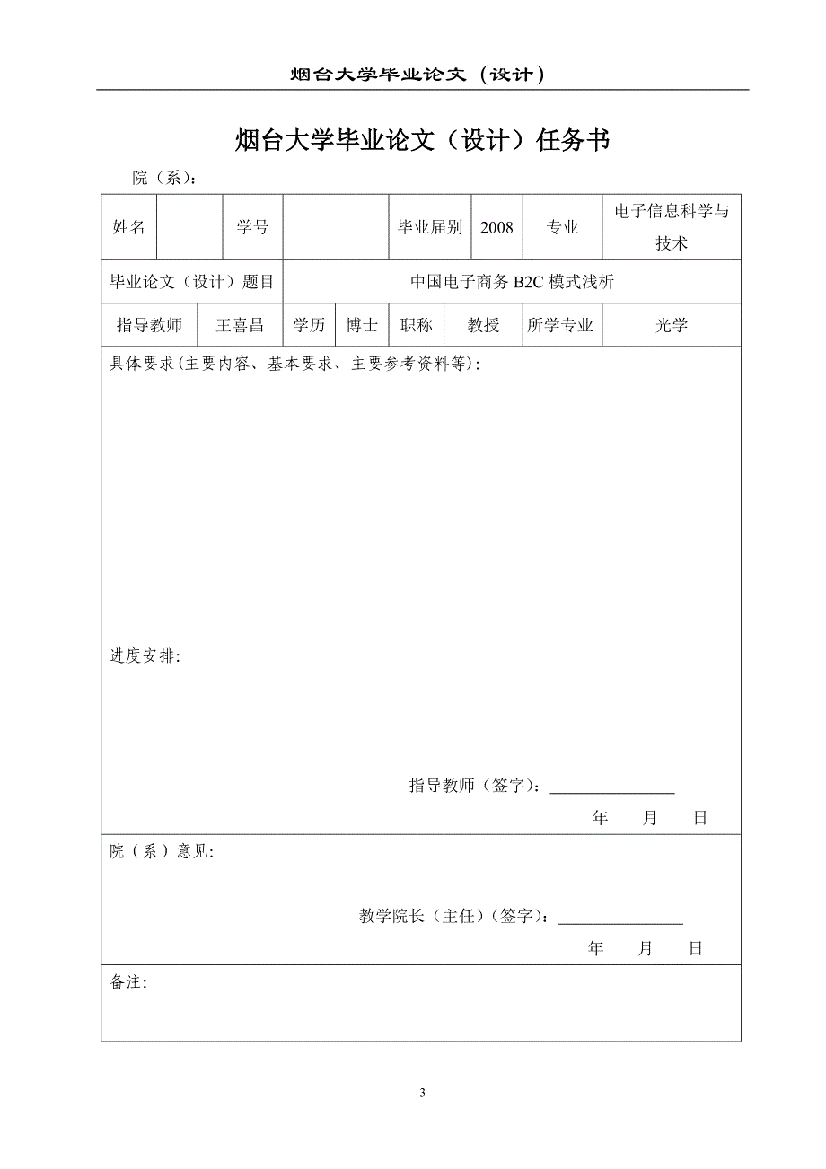 中国电子商务B2C模式浅析_第3页