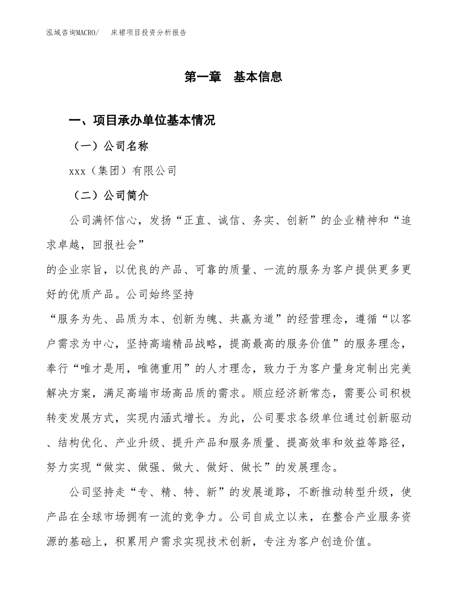 床裙项目投资分析报告（总投资3000万元）（13亩）_第2页