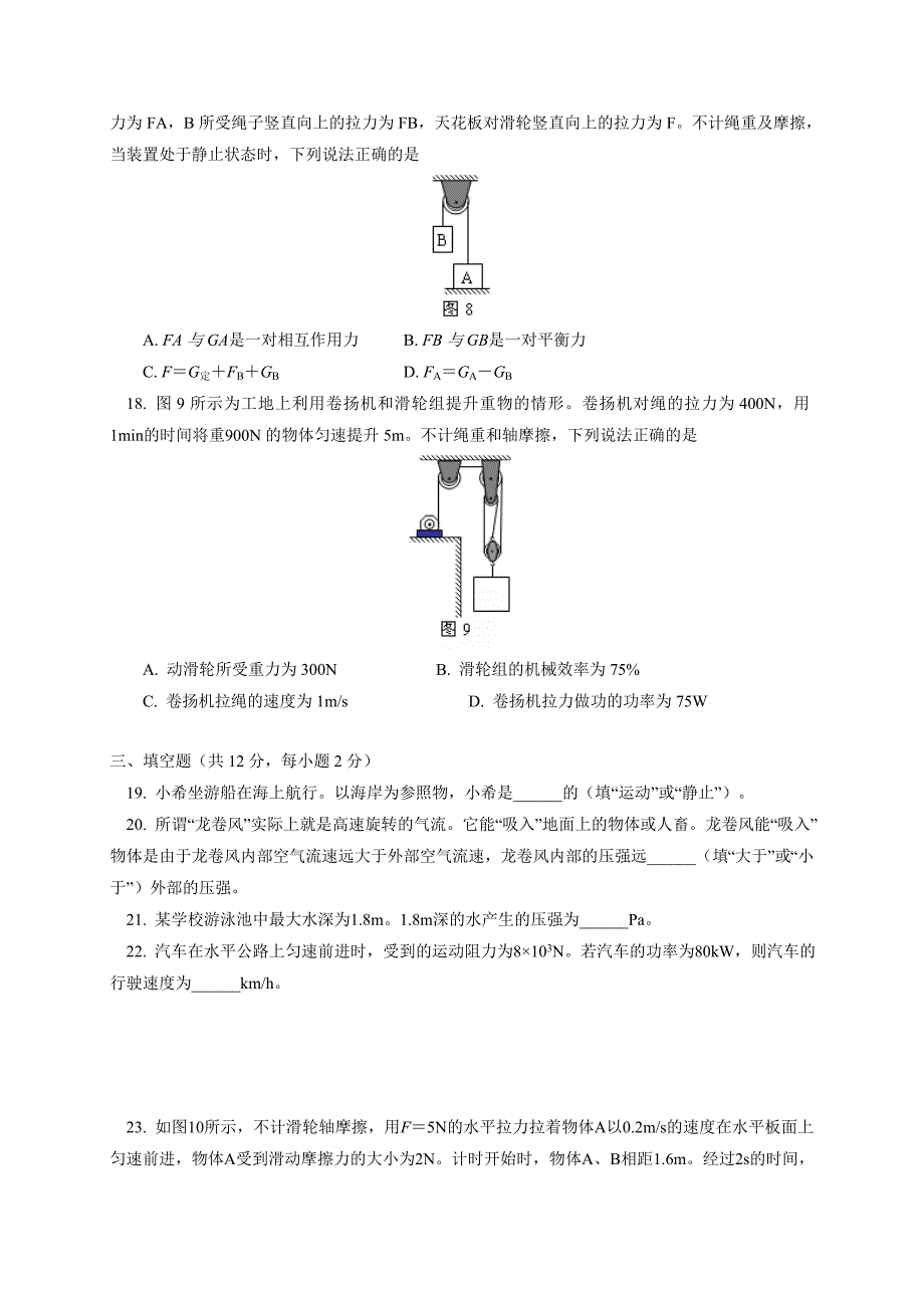 2012-2013学年北京市西城区八年级第二学期期末物理试卷(含答案)_第4页