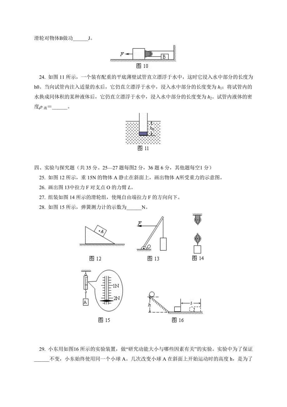 2012-2013学年北京市西城区八年级第二学期期末物理试卷(含答案)_第5页