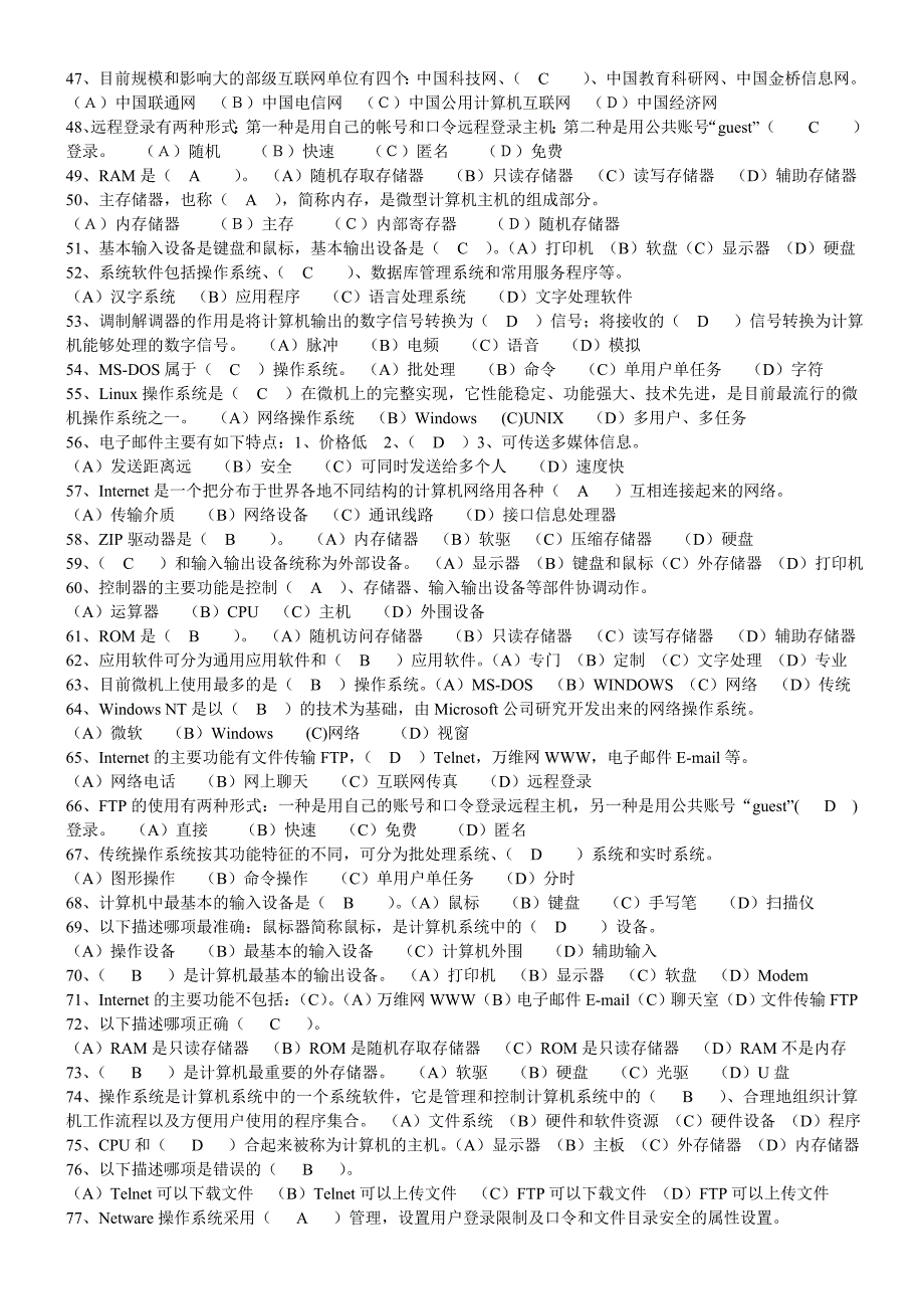 电子商务基础知识题_第3页