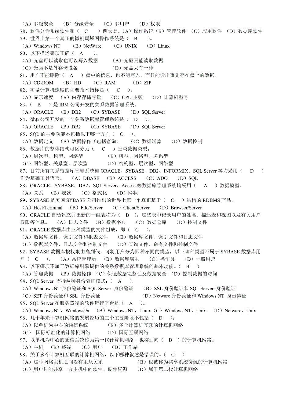 电子商务基础知识题_第4页