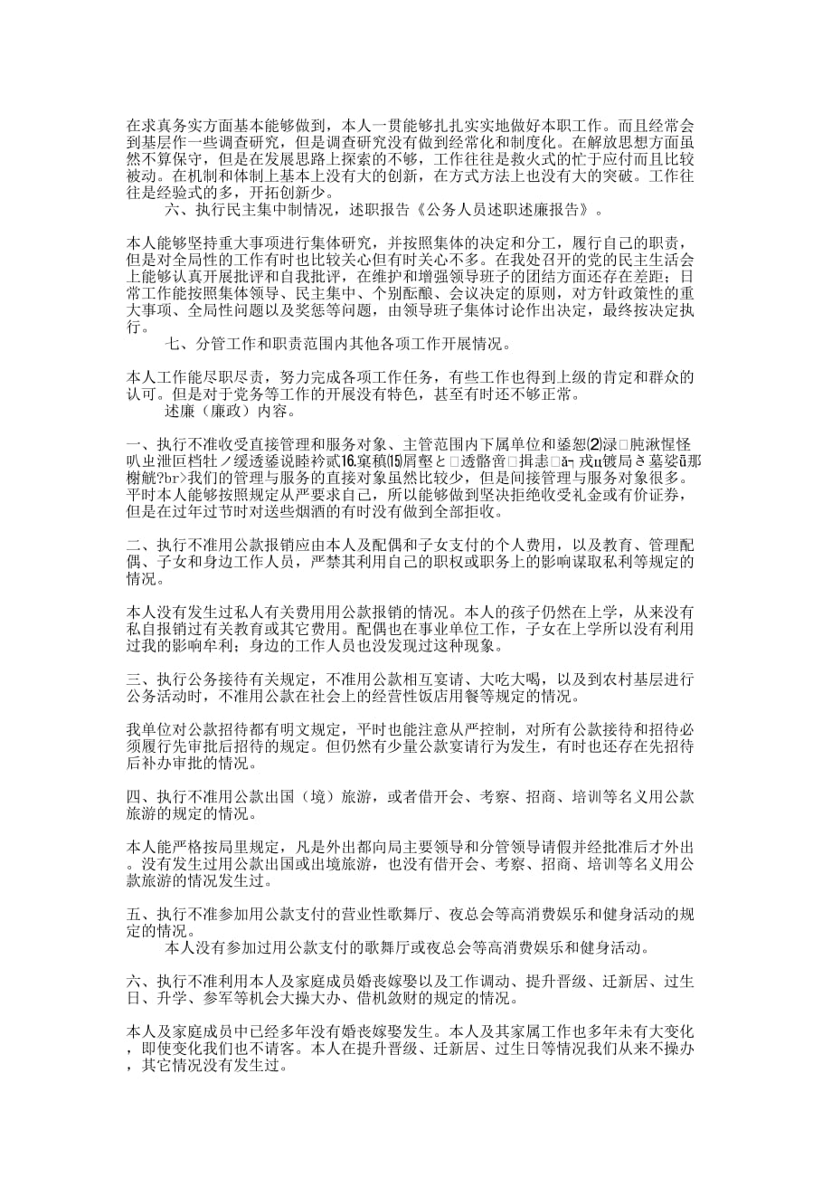 公务人员述职述廉报告(精选多 篇).docx_第2页