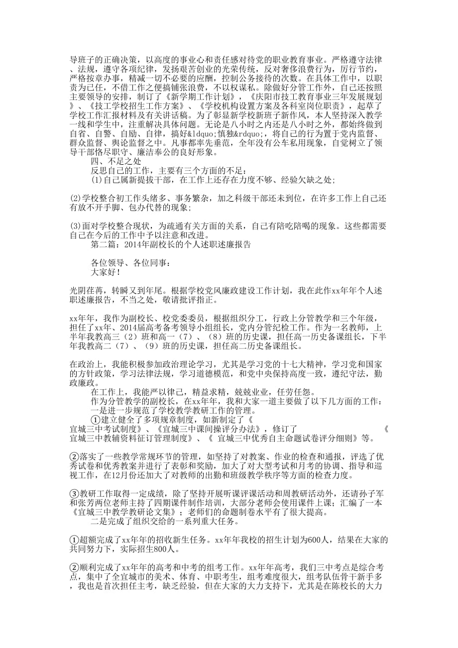 副校长个人述职述廉报告(精选多 篇).docx_第2页