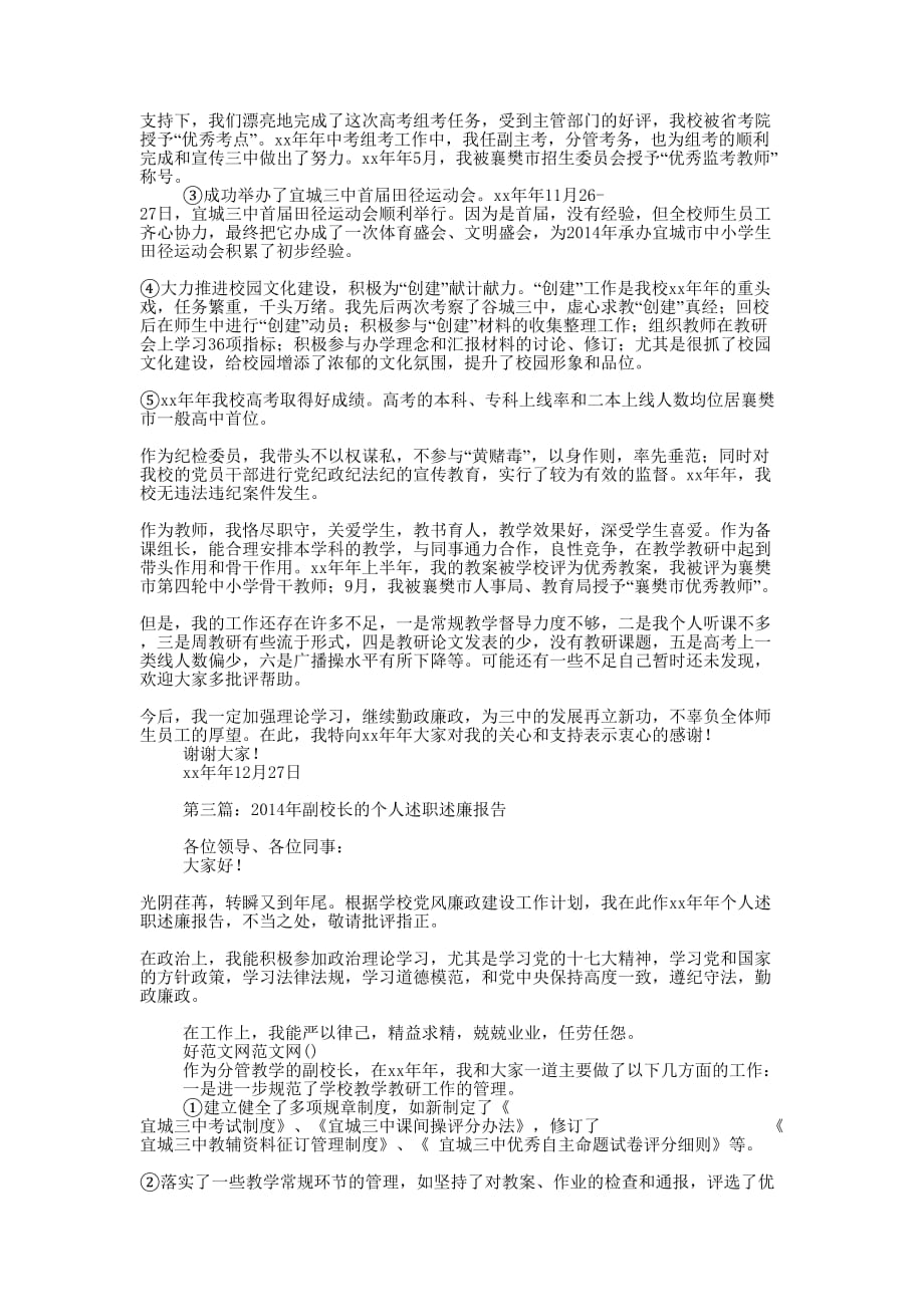 副校长个人述职述廉报告(精选多 篇).docx_第3页