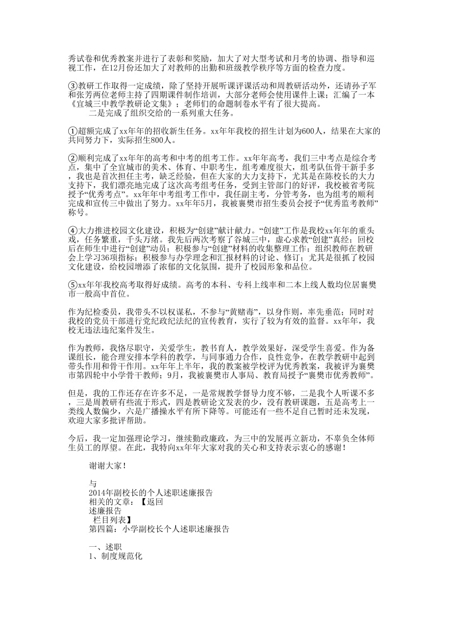 副校长个人述职述廉报告(精选多 篇).docx_第4页