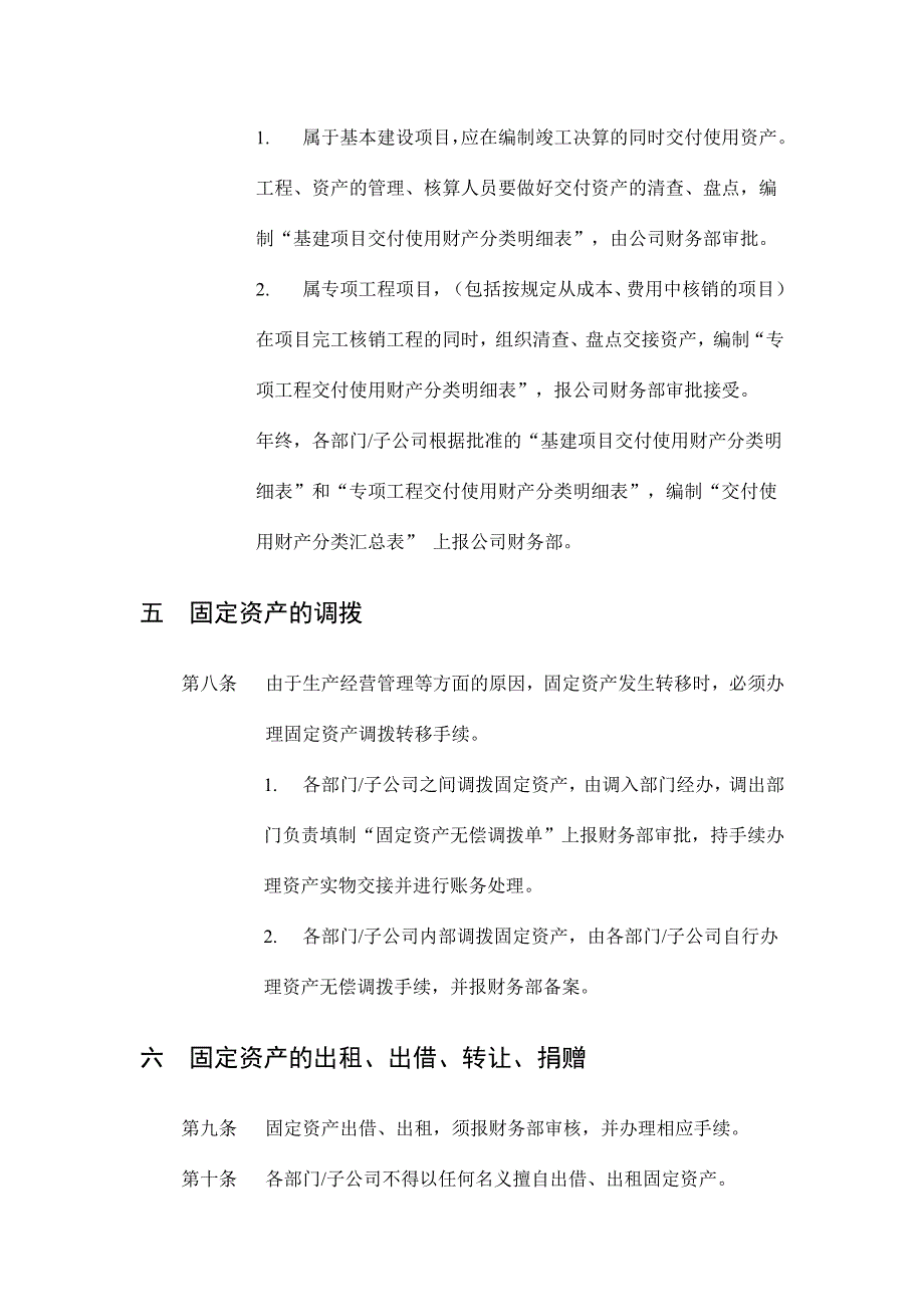 企业固定资产管理制度(doc 11页)_第4页