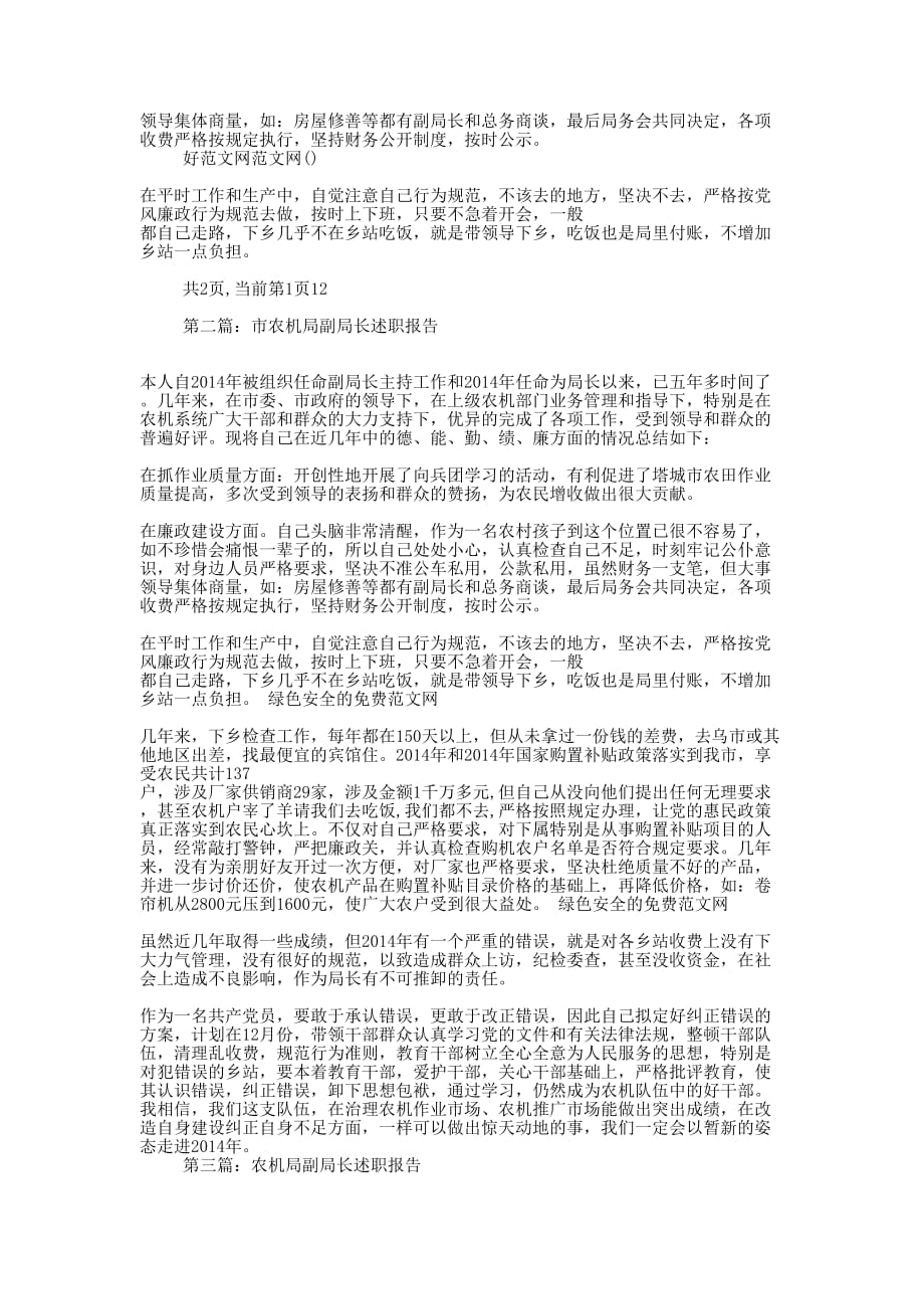 农机局副局长述职述廉报告(精选多 篇).docx_第2页