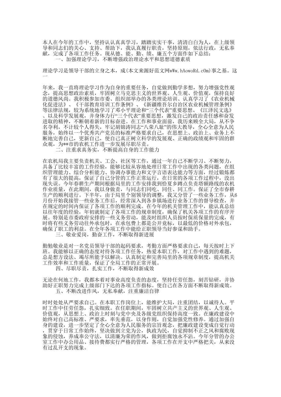农机局副局长述职述廉报告(精选多 篇).docx_第3页