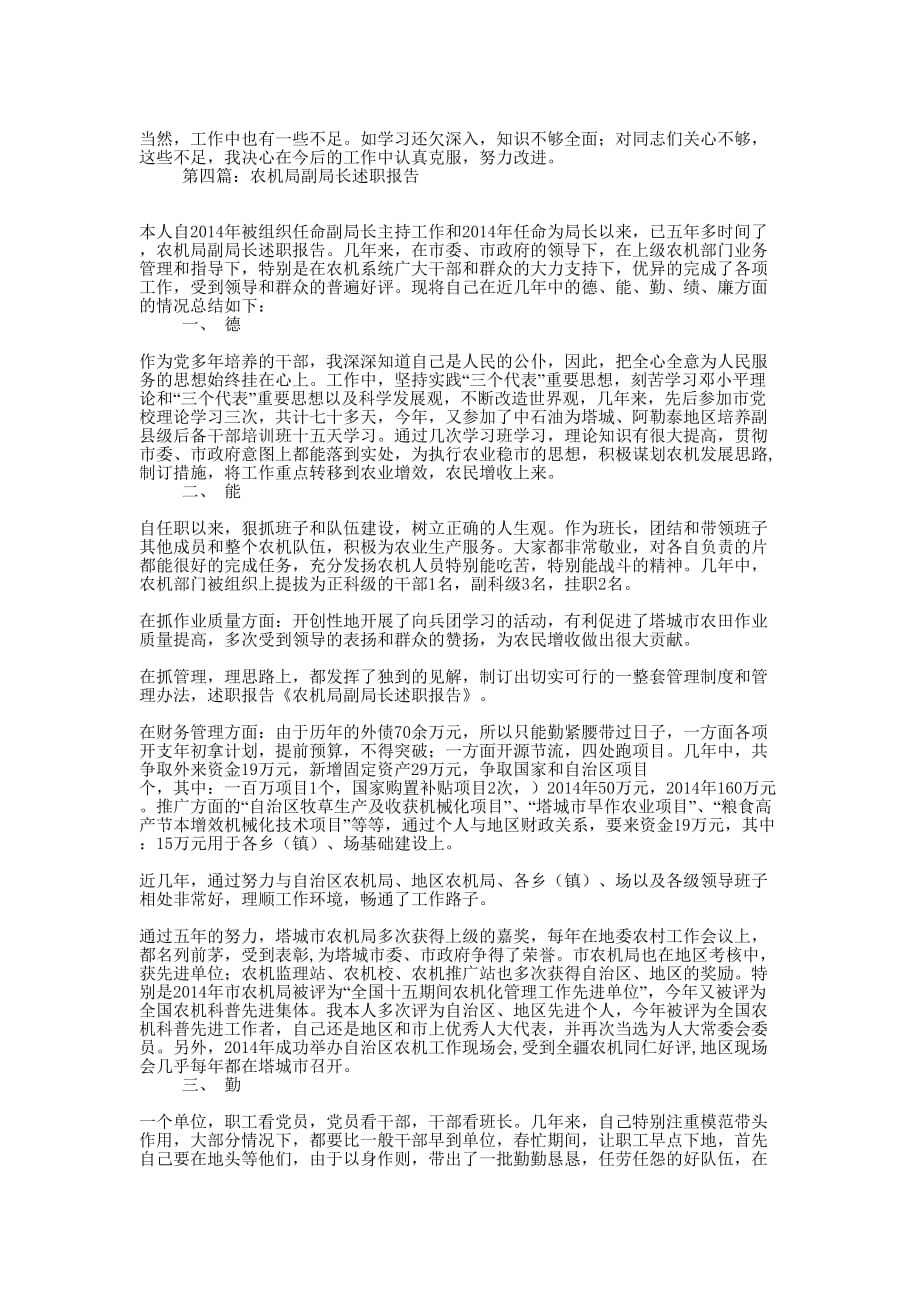 农机局副局长述职述廉报告(精选多 篇).docx_第4页