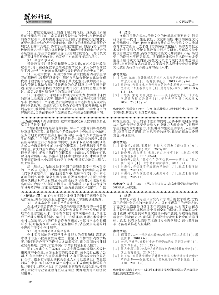 浅析表演课小品阶段的教学重点.pdf_第2页