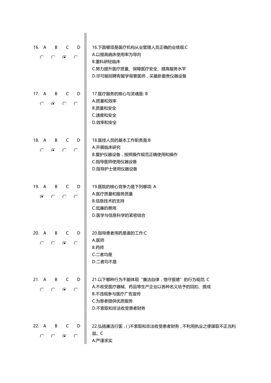 医疗机构从业人员行为规范-考试_第3页