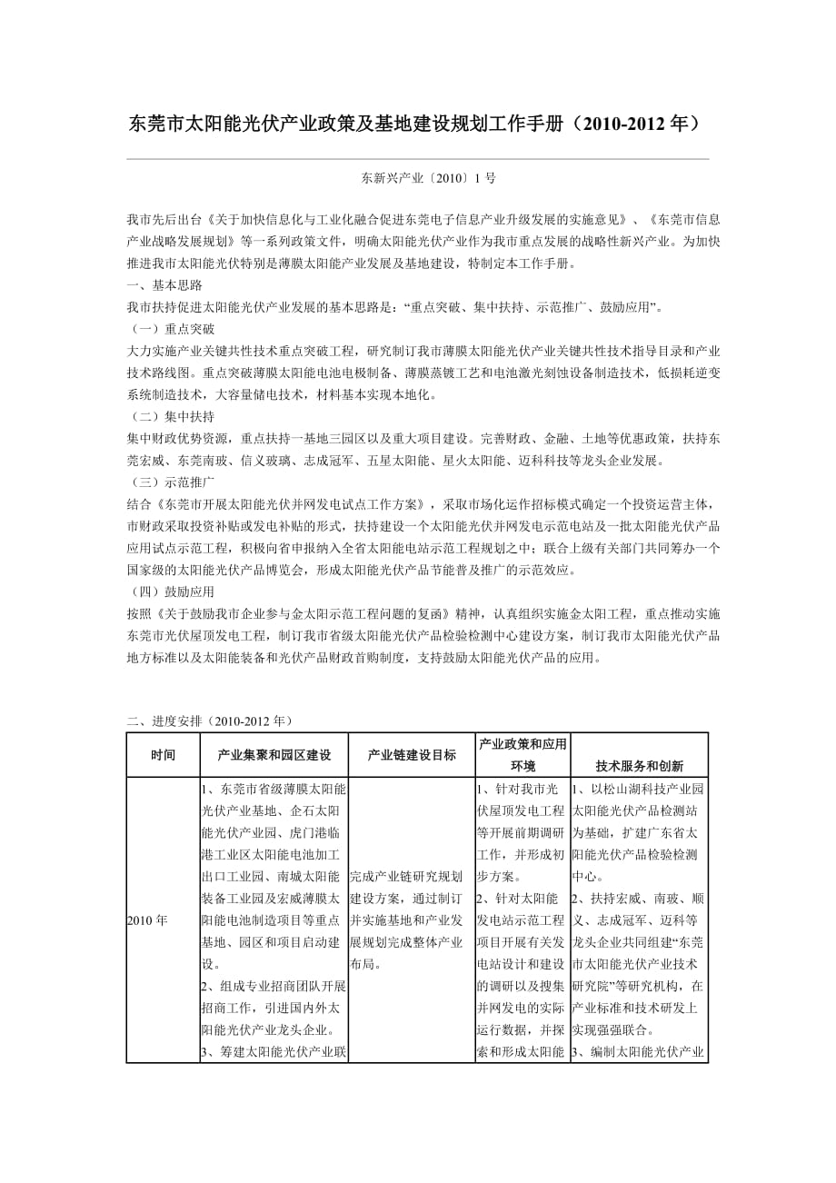 东莞市太阳能光伏产业政策及基地建设规划工作手册2010-2012_第1页