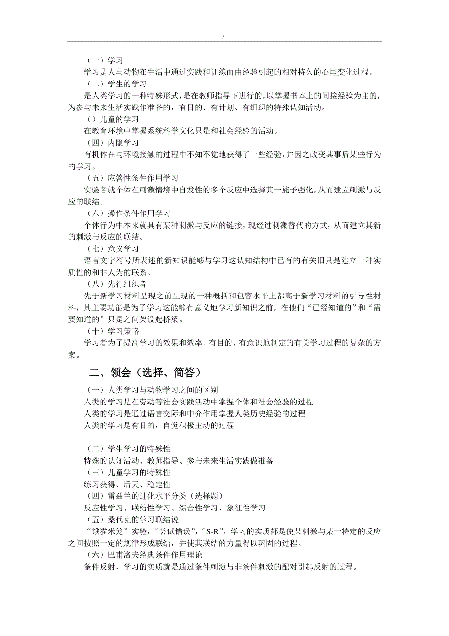 学前教育教学心理学考试-大纲及其内容(完整编辑版)_第4页