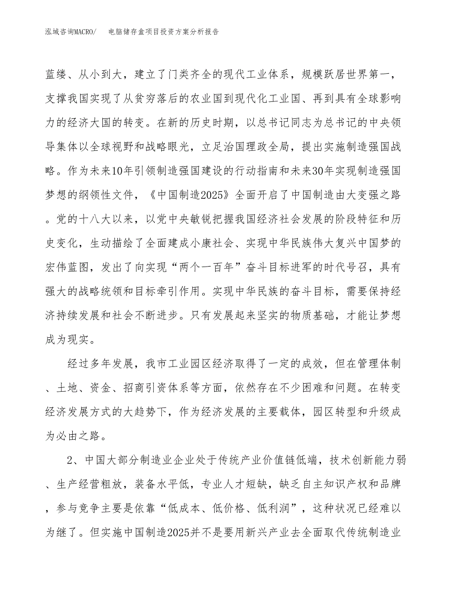 电脑储存盒项目投资方案分析报告.docx_第4页