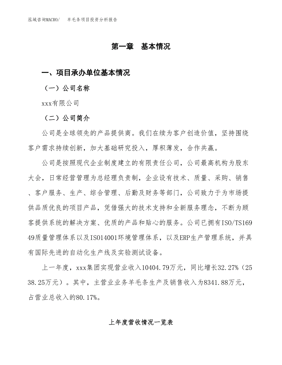 羊毛条项目投资分析报告（总投资9000万元）（39亩）_第2页