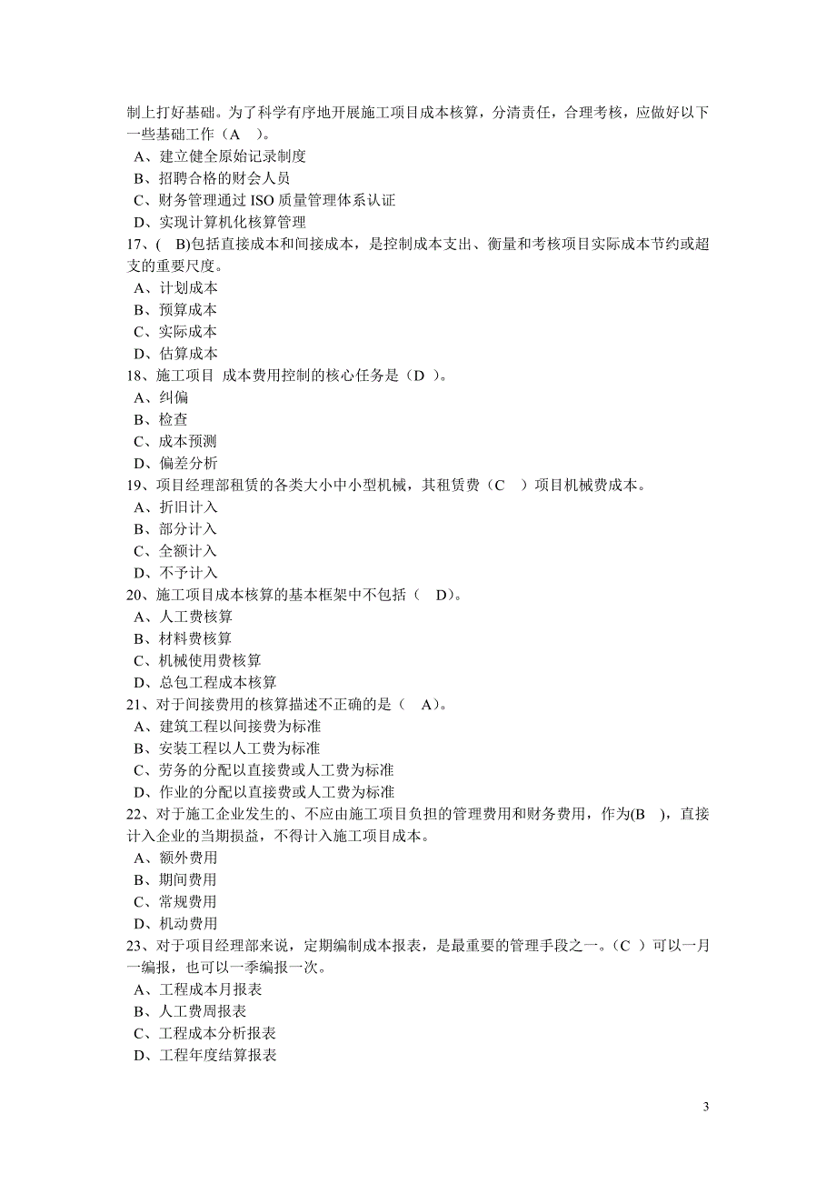 一级建造师机电工程继续教育课后练习试卷_第3页