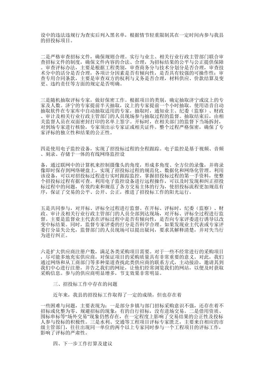 综合招投标监管经验 材料.docx_第5页