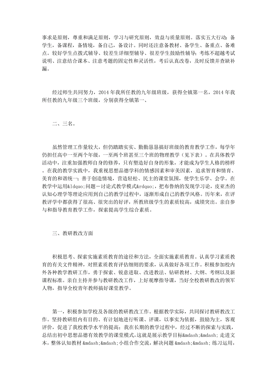 中学政治教师述职 报告.docx_第3页