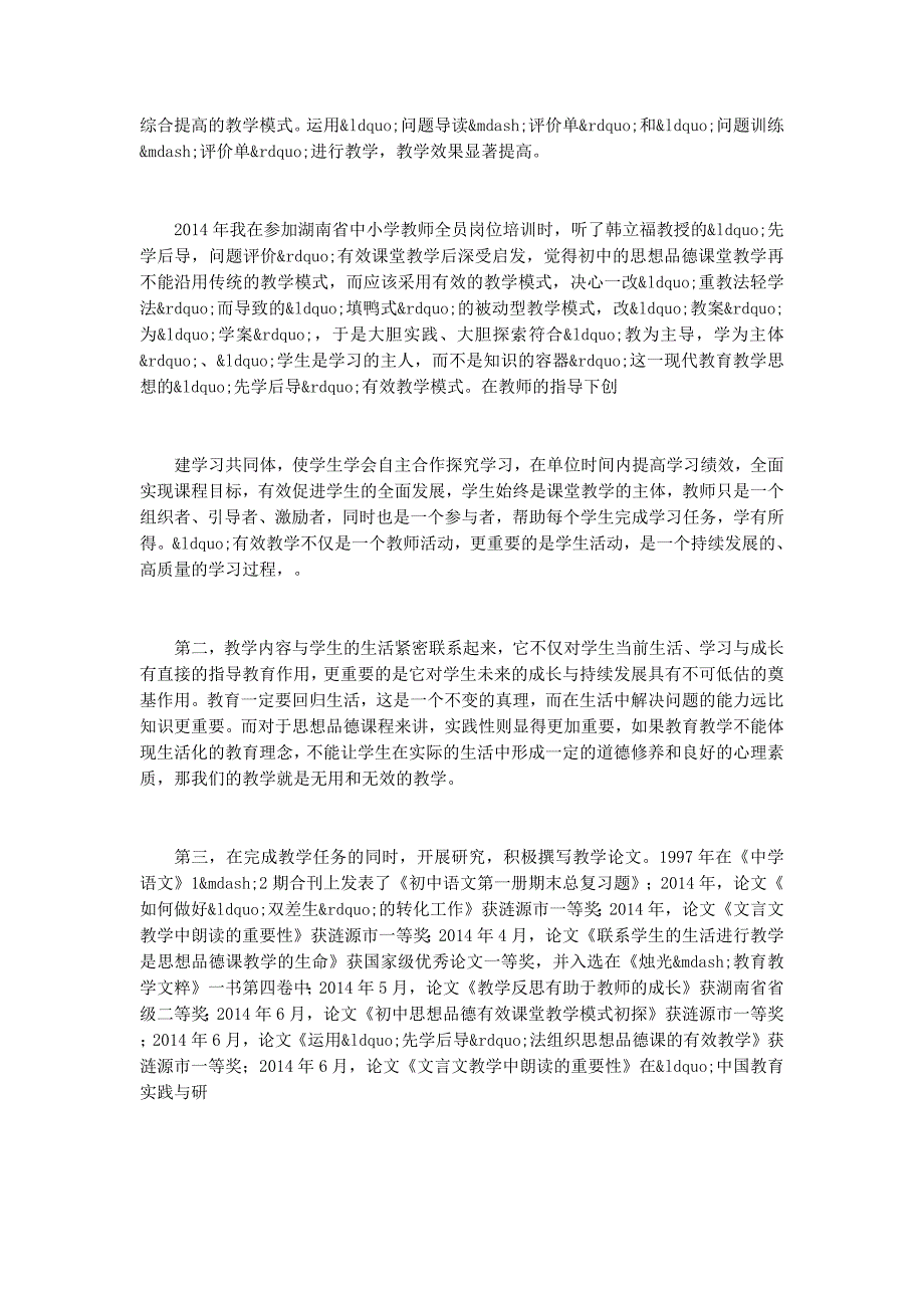 中学政治教师述职 报告.docx_第4页