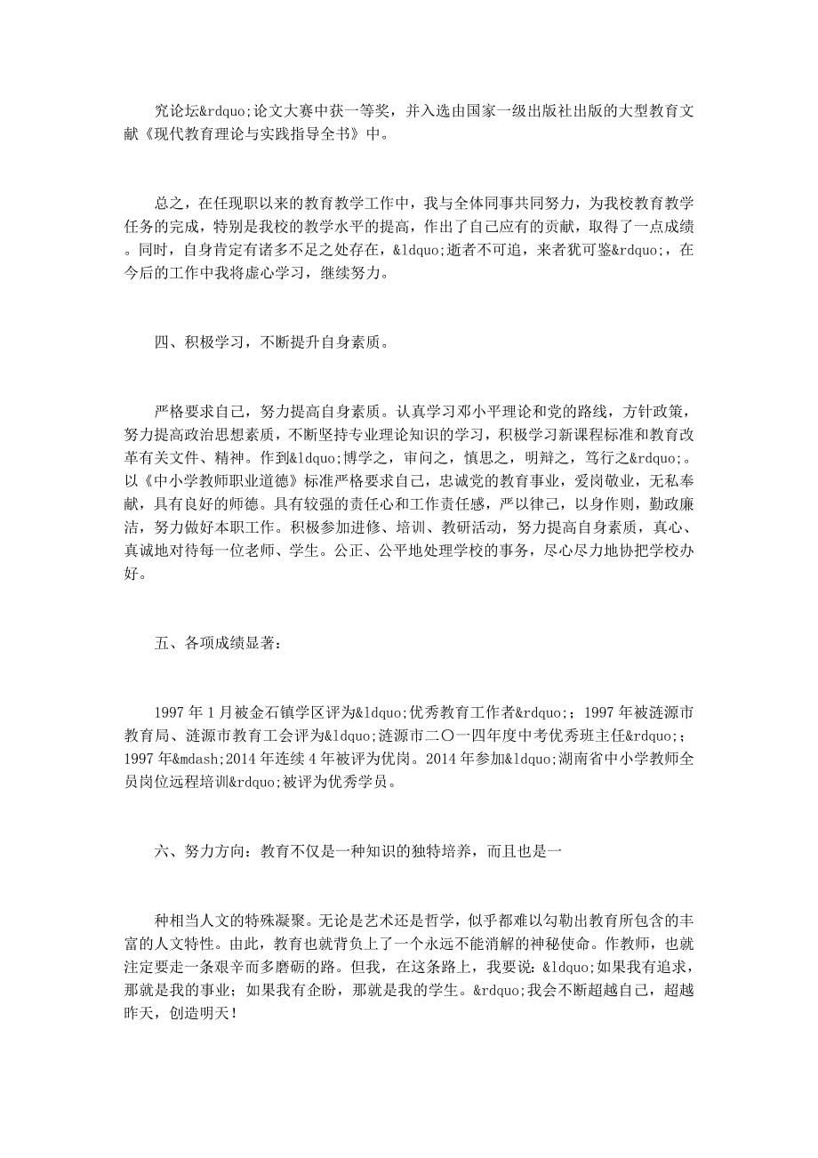 中学政治教师述职 报告.docx_第5页