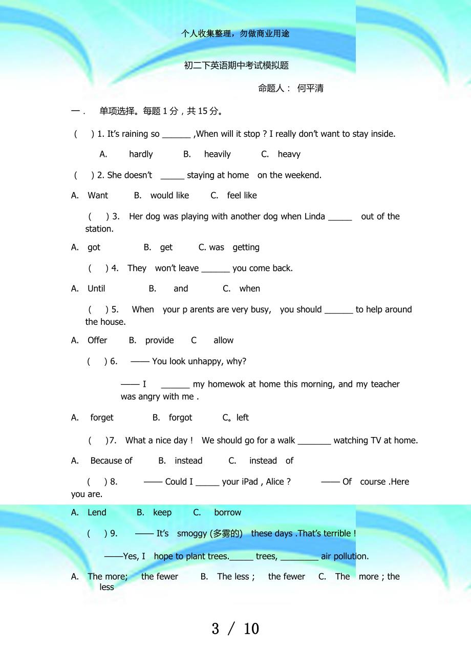 初二下英语期中测验模拟题_第3页