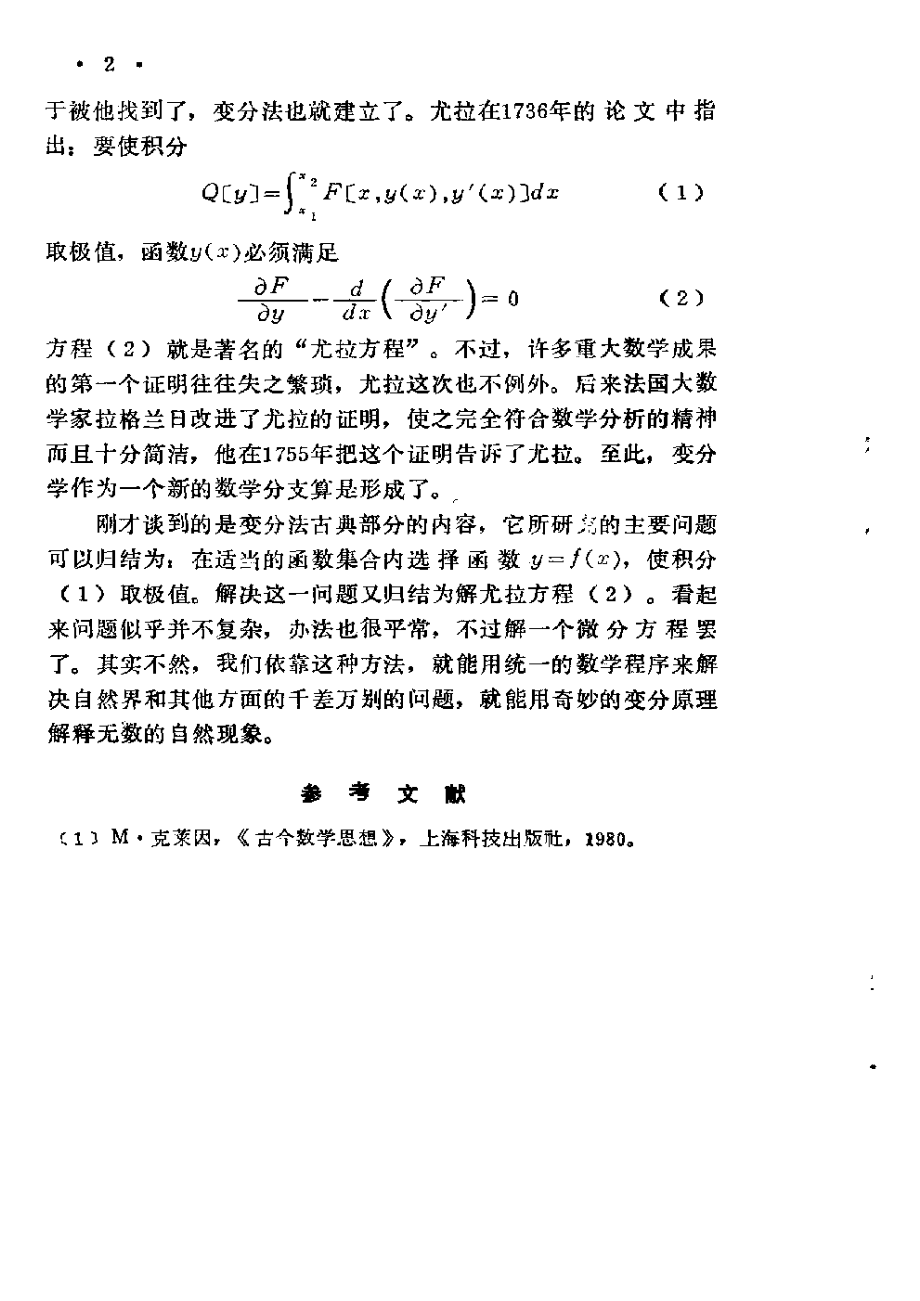 变分法%20有限元法和外推法%20%20刘诗俊着2.65_第4页