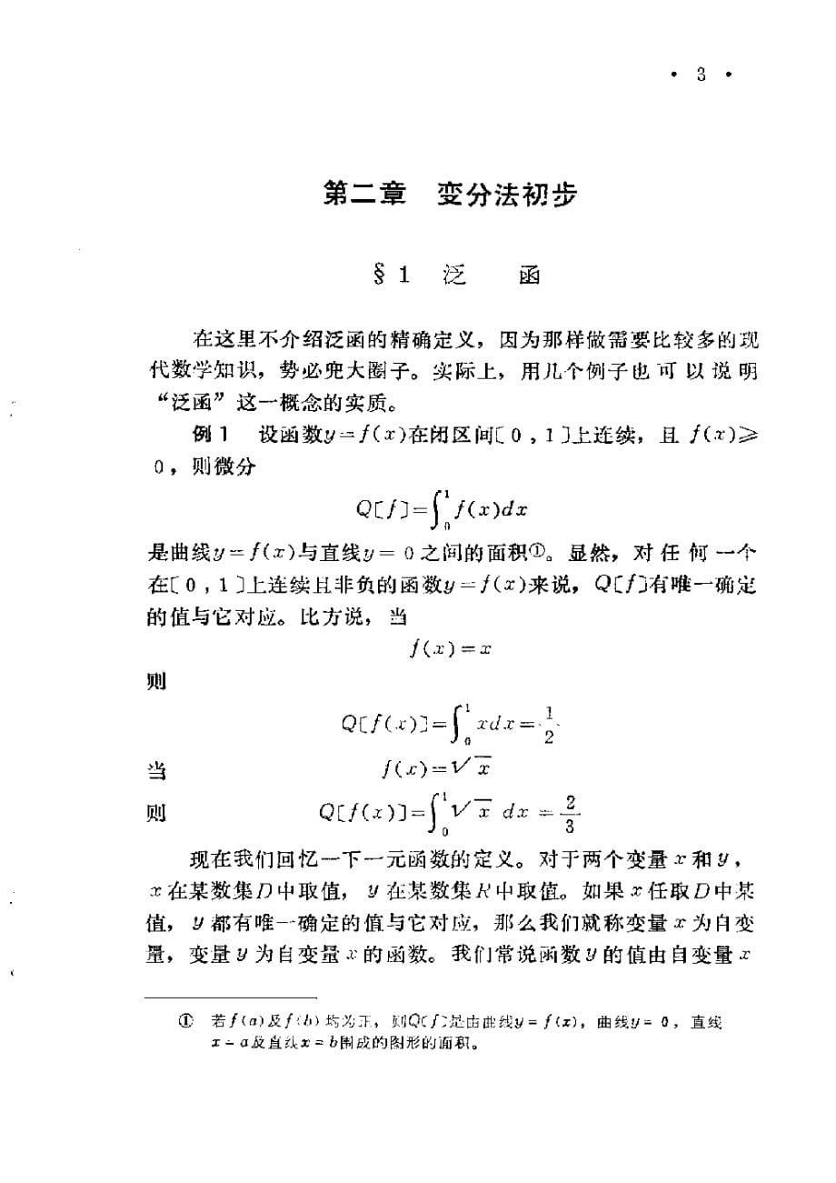 变分法%20有限元法和外推法%20%20刘诗俊着2.65_第5页