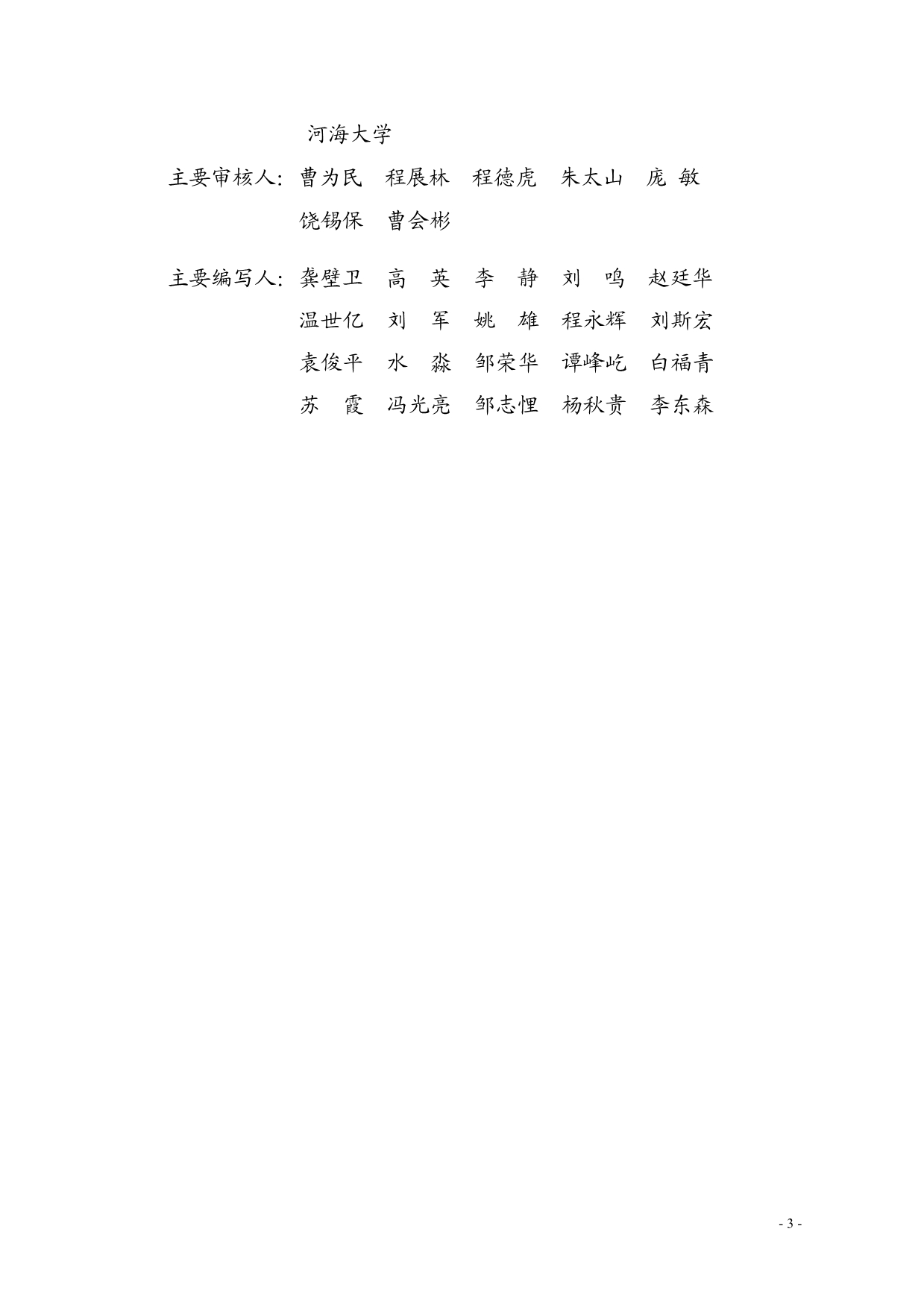 南水北调中线一期工程总干渠渠道膨胀岩处理施工技术要求_第3页