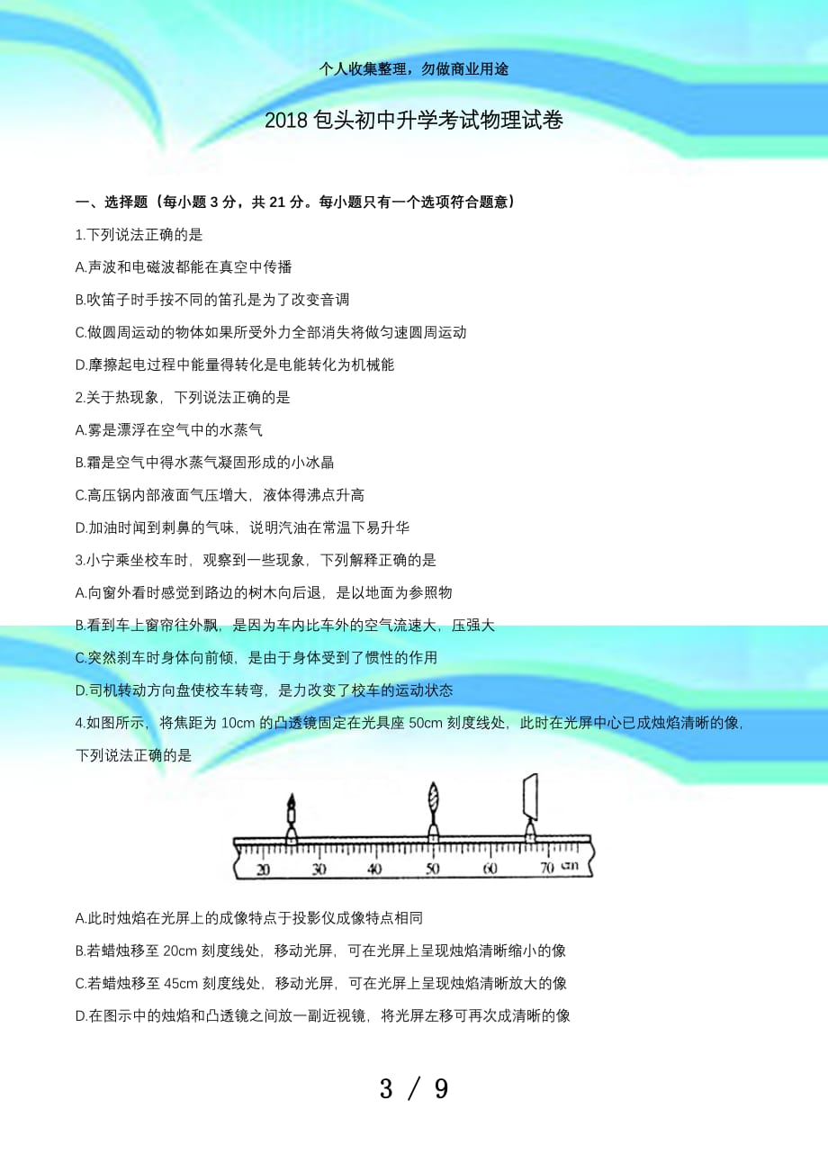 包头中考物理考试(含答案)_第3页