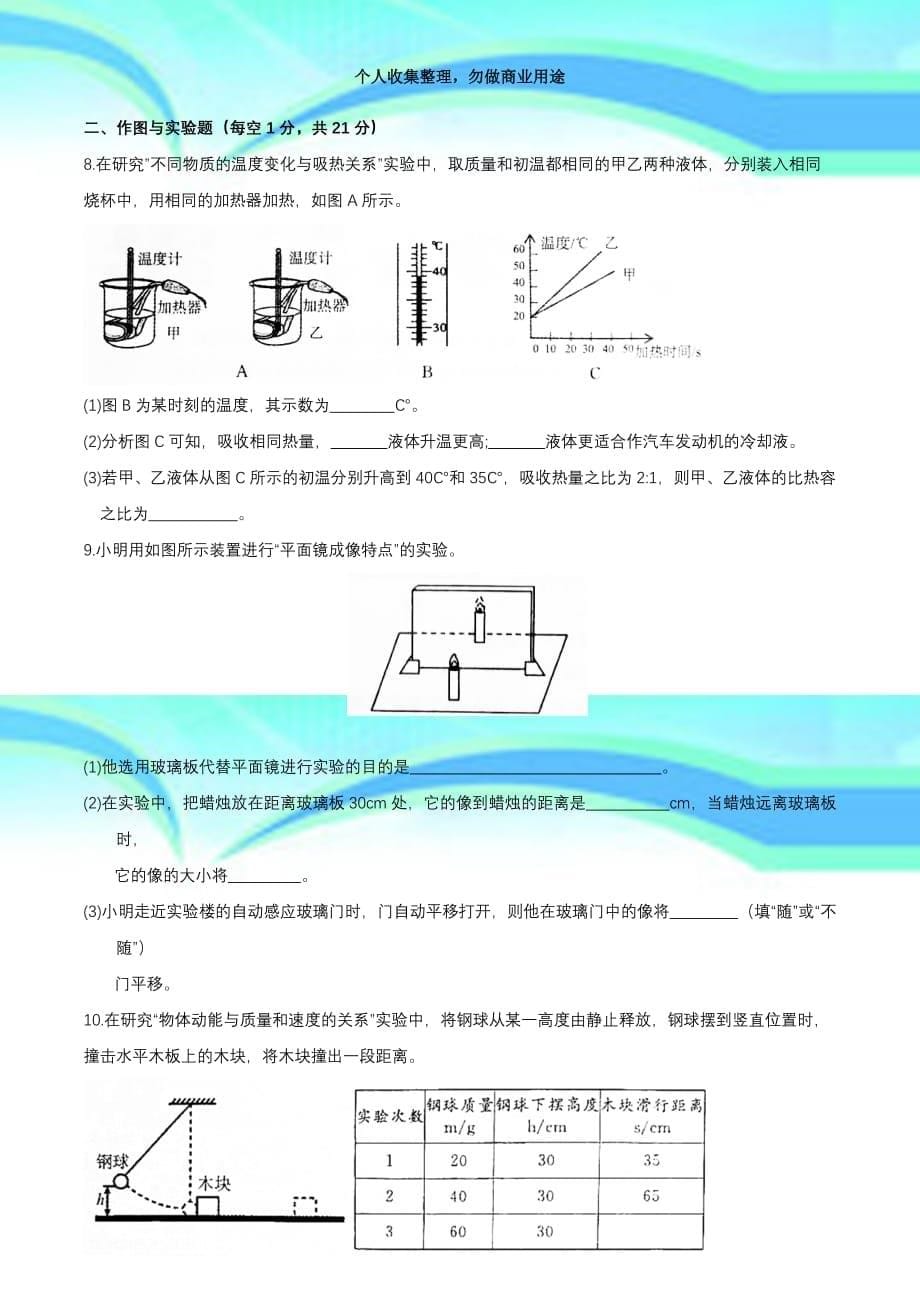 包头中考物理考试(含答案)_第5页