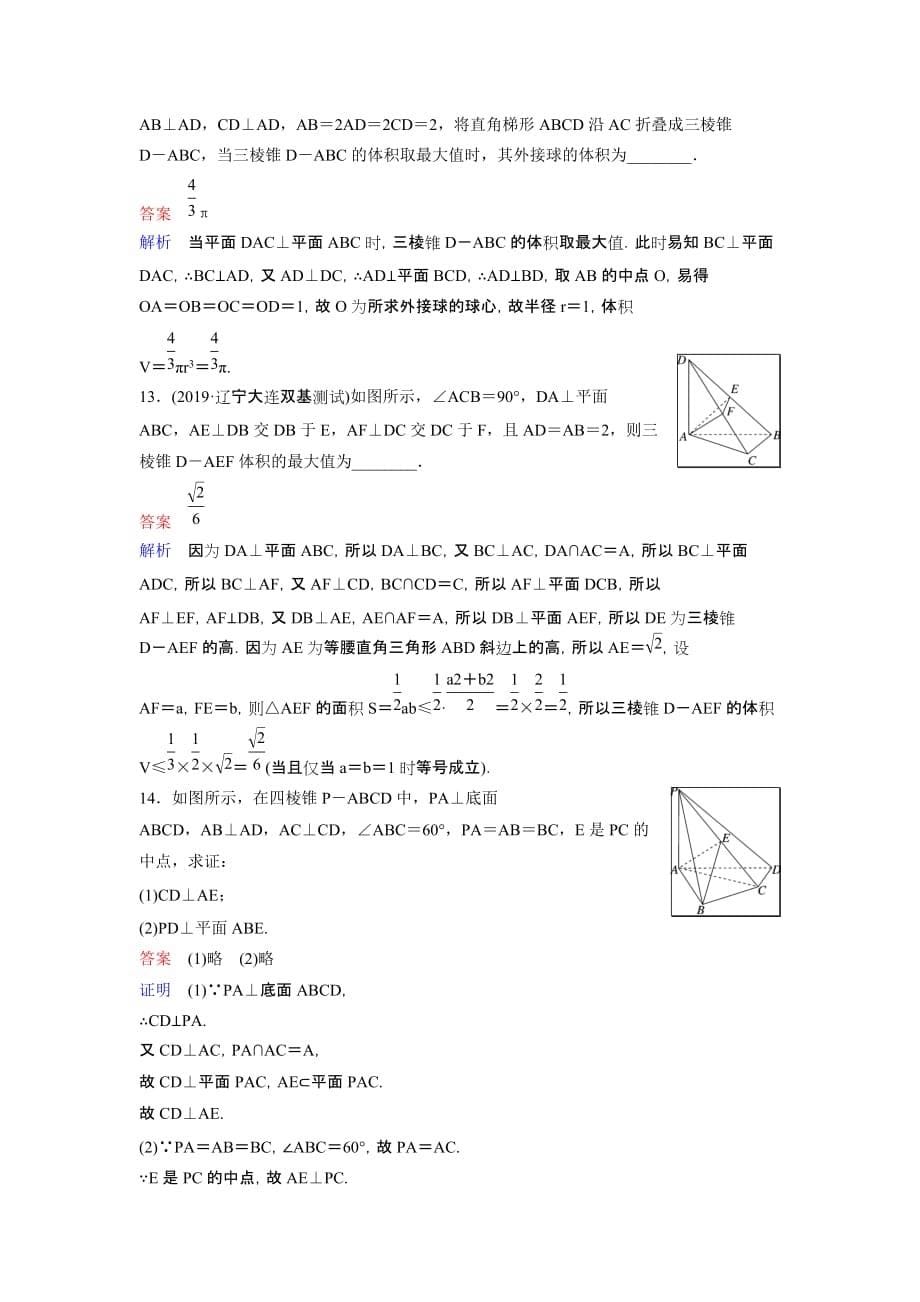 2020高考调研衡水中学一轮复习理科数学作业53当堂测验试题_第5页