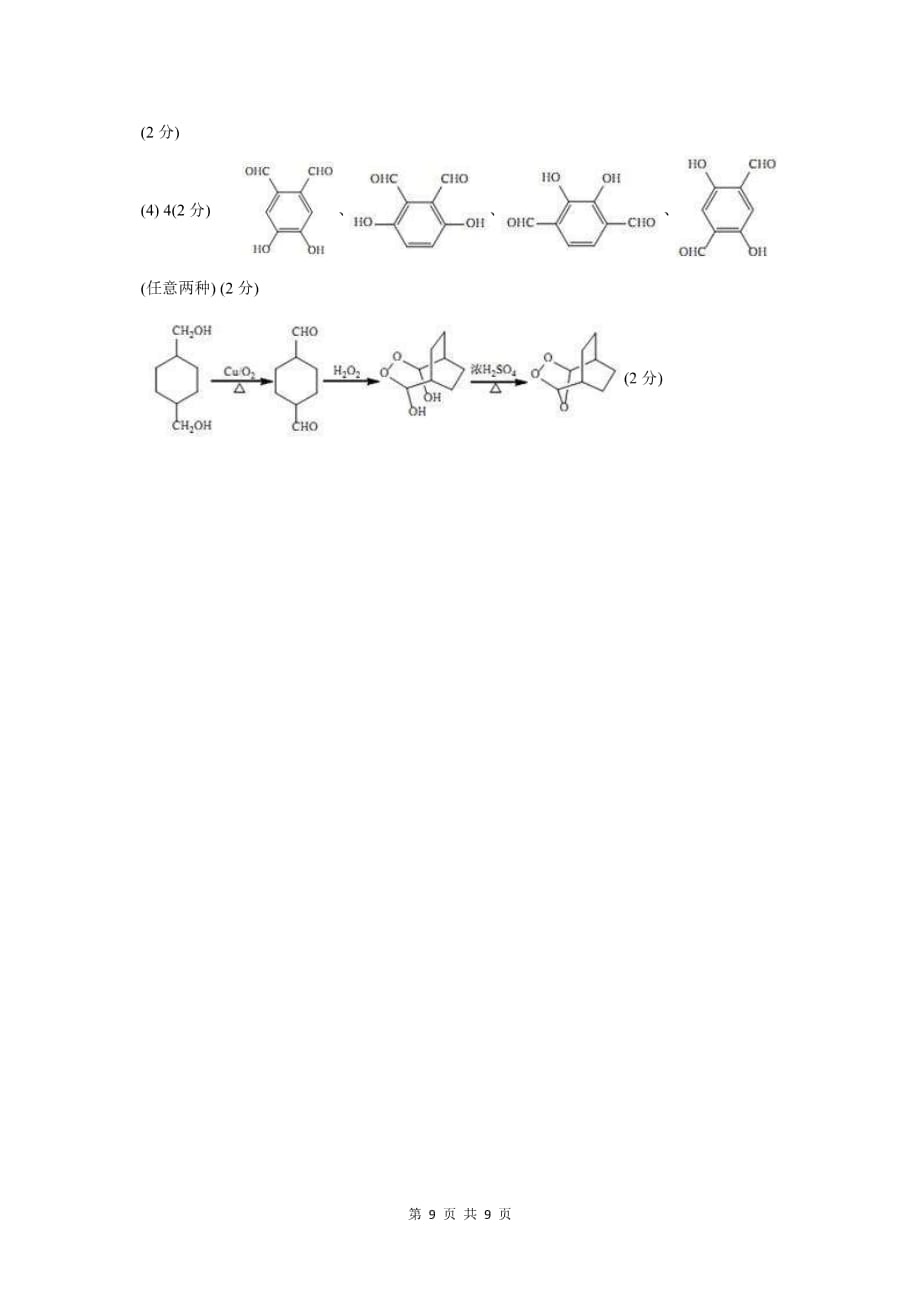 湖北省荆州中学2020届高三上学期第五次双周考理科综合化学答案_第2页