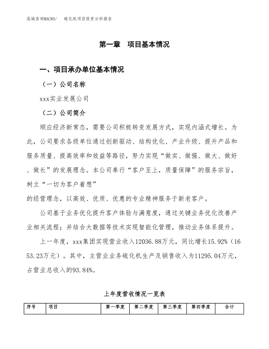 硫化机项目投资分析报告（总投资9000万元）（42亩）_第2页