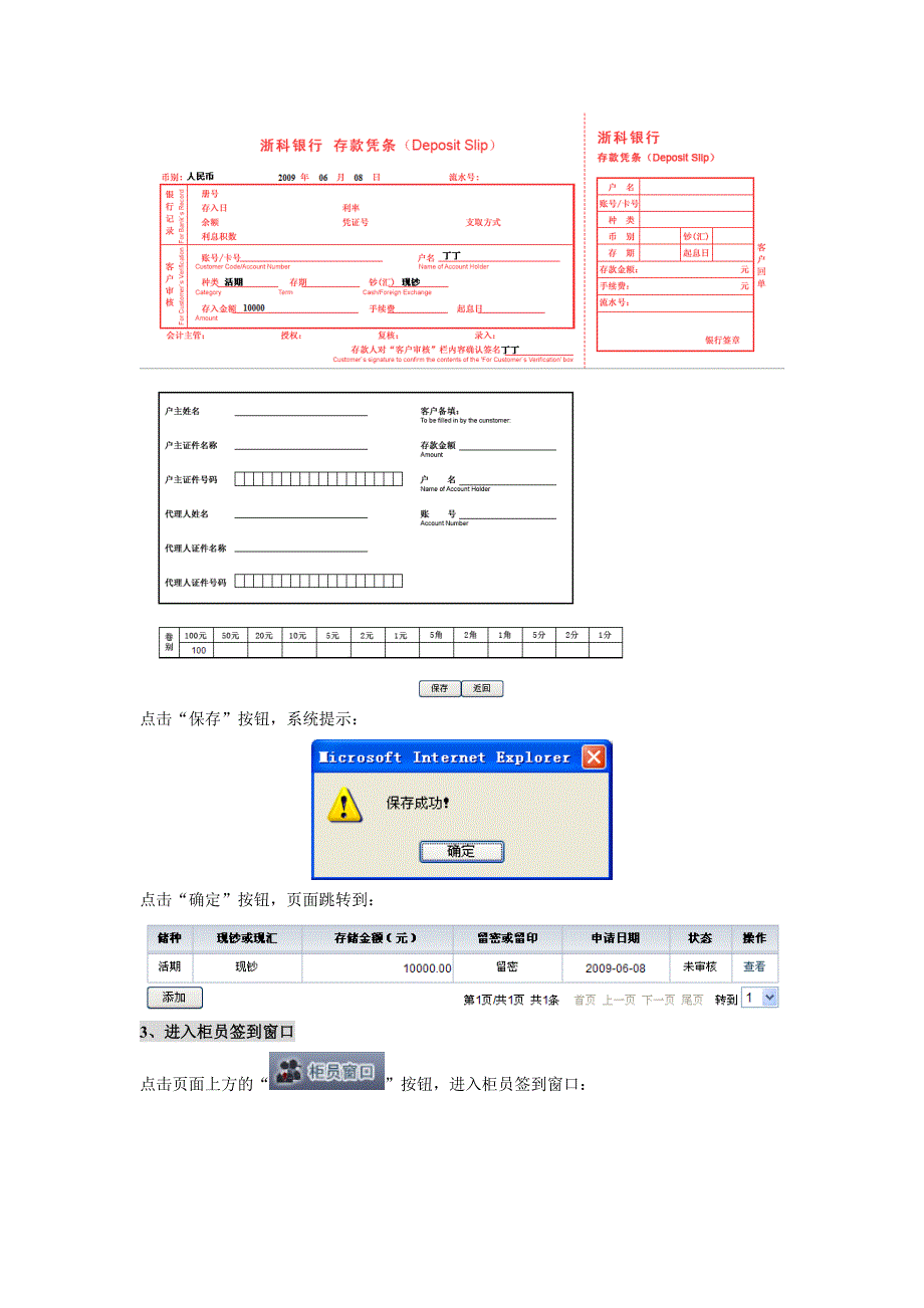 模拟银行实习,个人活期存款业务_第3页