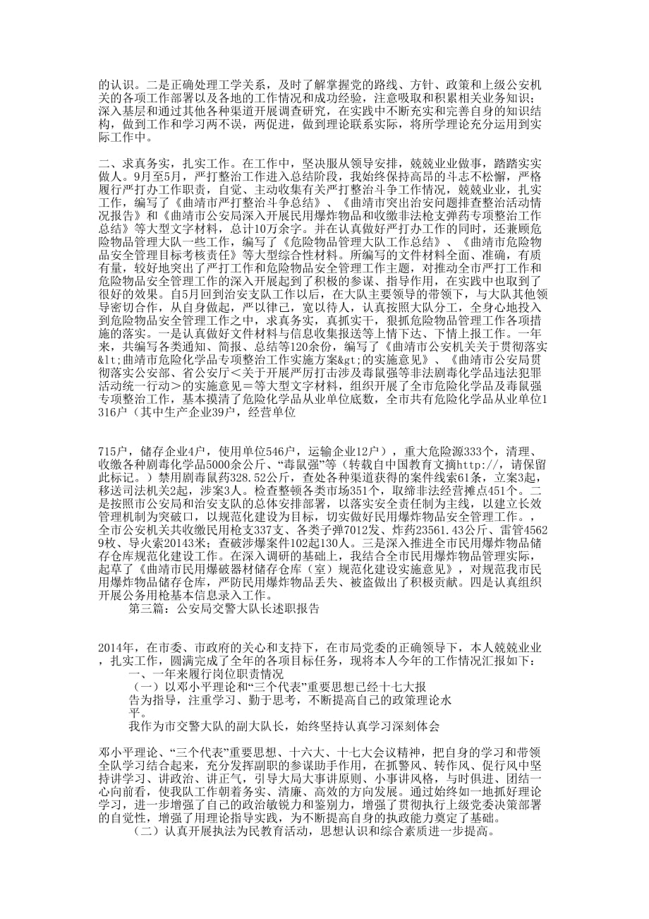 公安局大队长述职报告(精选多 篇).docx_第3页