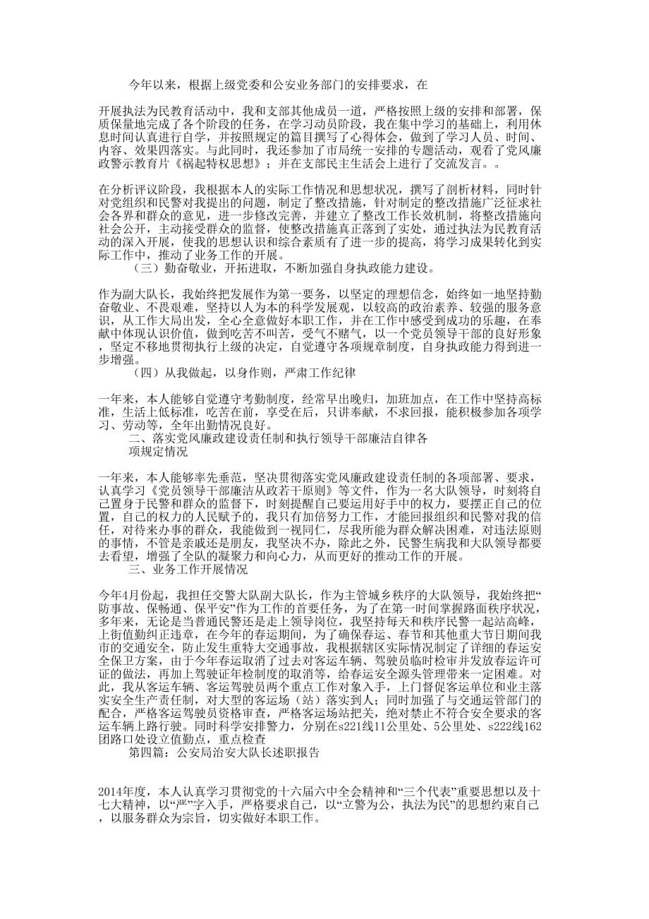 公安局大队长述职报告(精选多 篇).docx_第4页