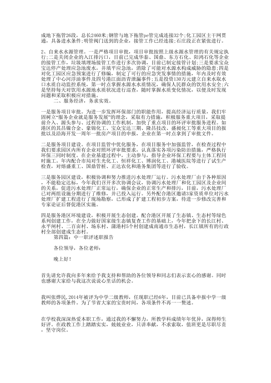 学校保卫干部一职的述职 报告.docx_第3页