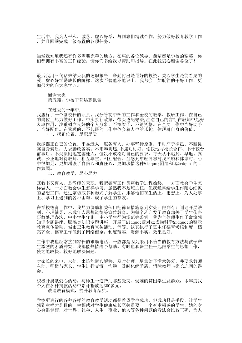 学校保卫干部一职的述职 报告.docx_第4页