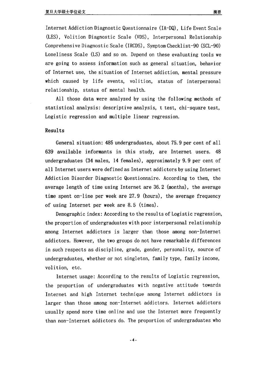 某高校大学生网络成瘾状况分析及其与心理关系的研究_第5页