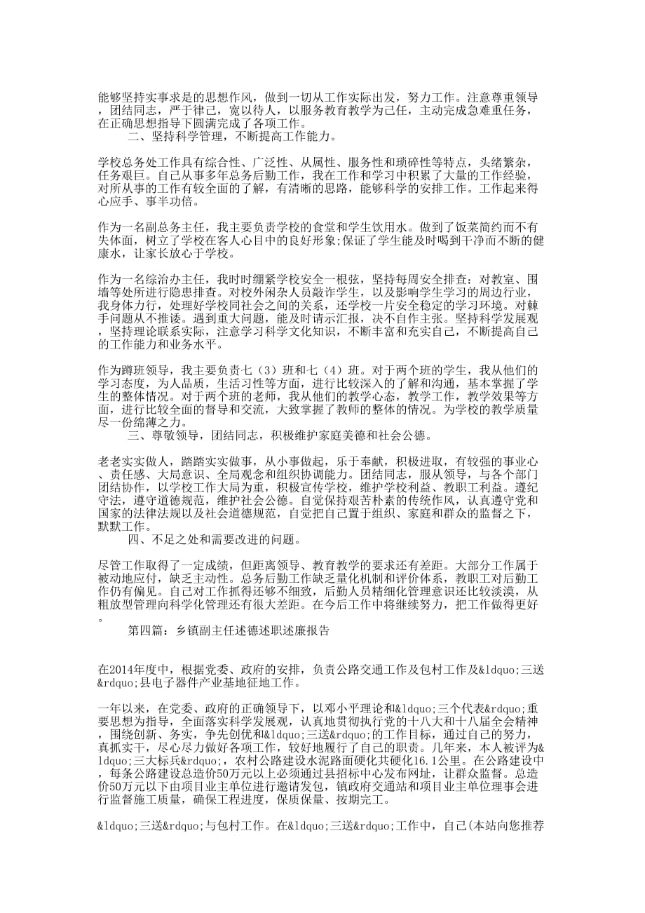 办事处副主任述职述廉述德报告(精选多 篇).docx_第4页