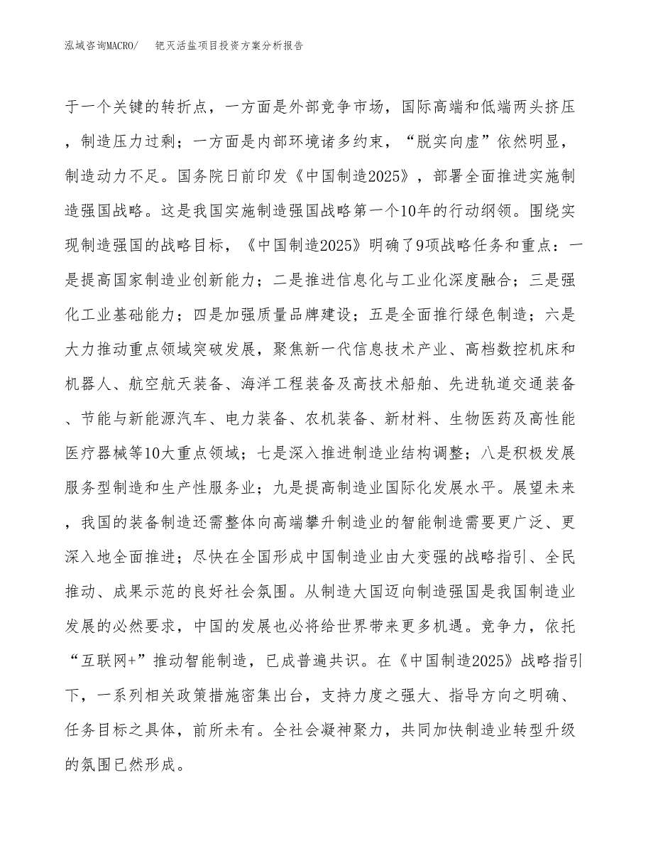 钯灭活盐项目投资方案分析报告.docx_第4页