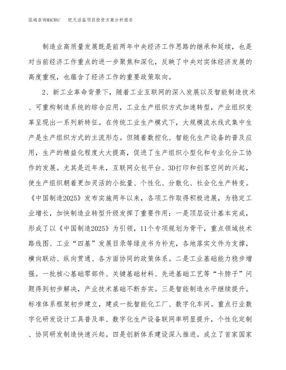 钯灭活盐项目投资方案分析报告.docx_第5页