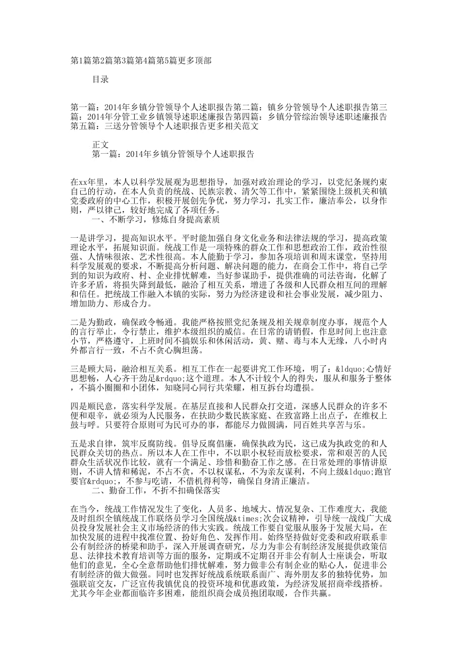 乡镇分管领导个人述职 报告.docx_第1页