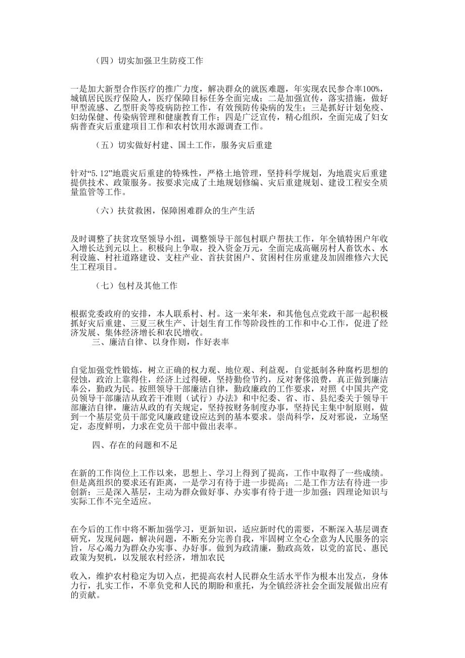 乡镇分管领导个人述职 报告.docx_第4页