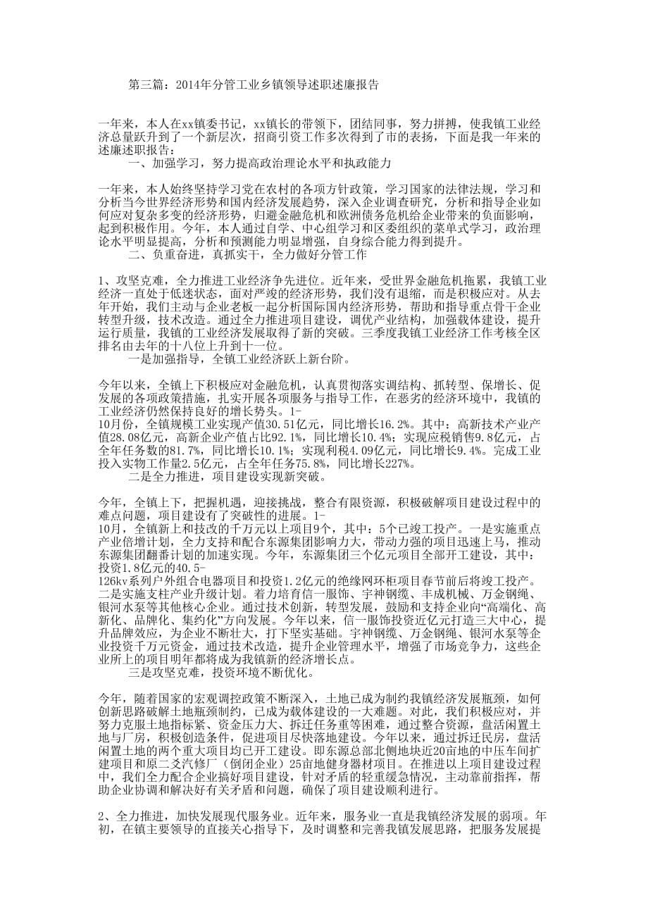 乡镇分管领导个人述职 报告.docx_第5页