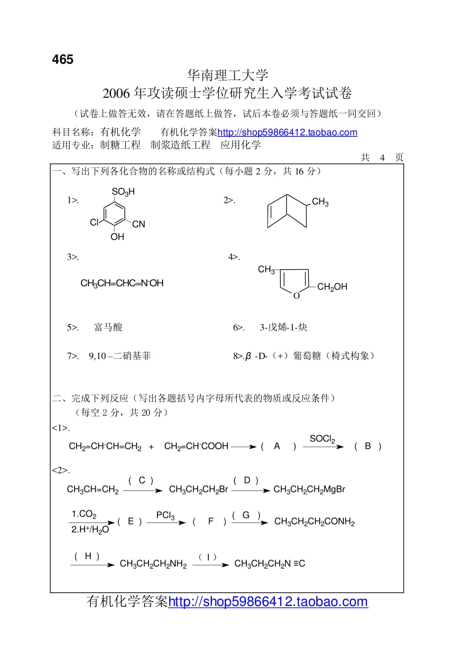 华南理工大学2006年有机化学考研真题及答案_第1页