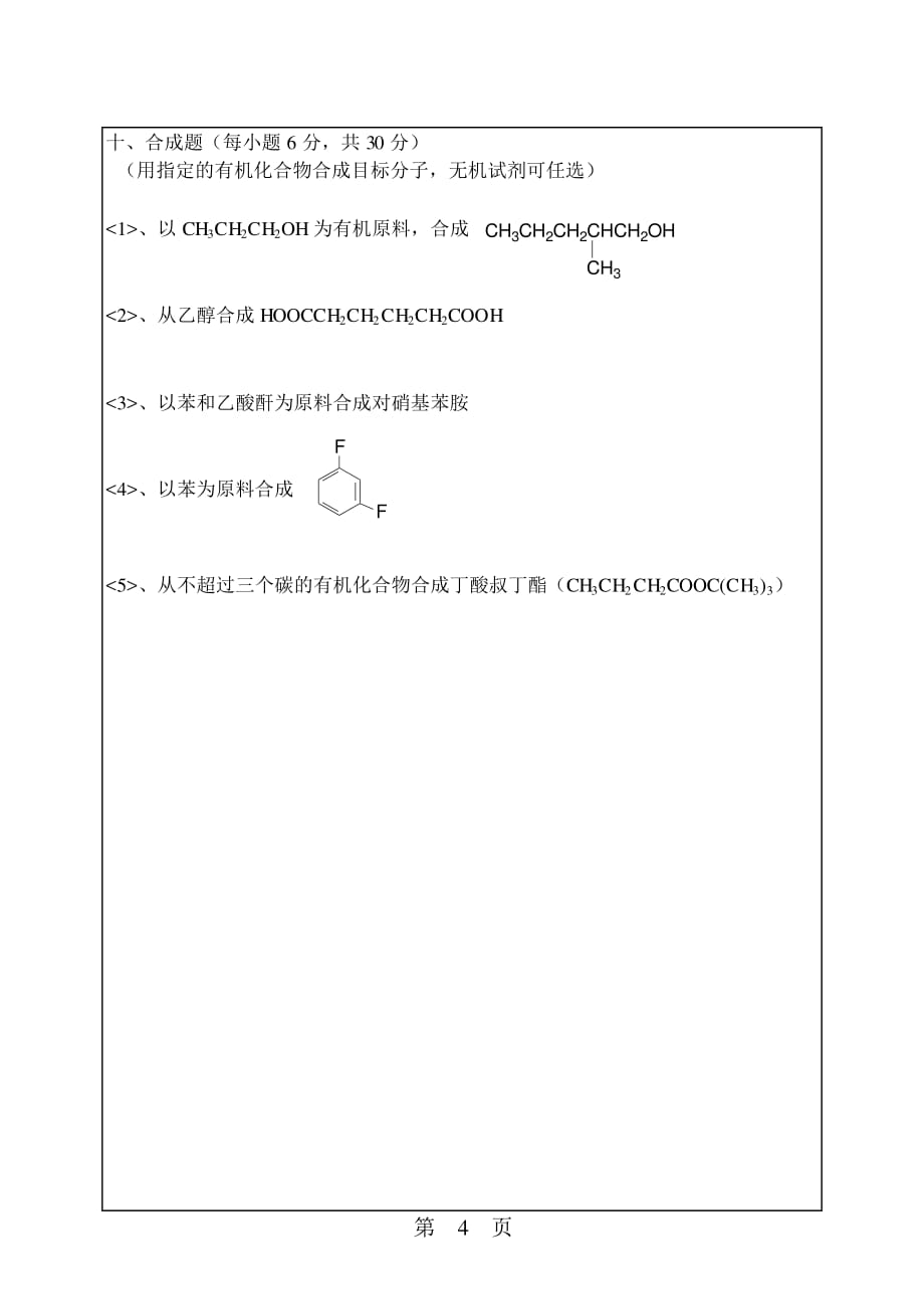 华南理工大学2006年有机化学考研真题及答案_第4页