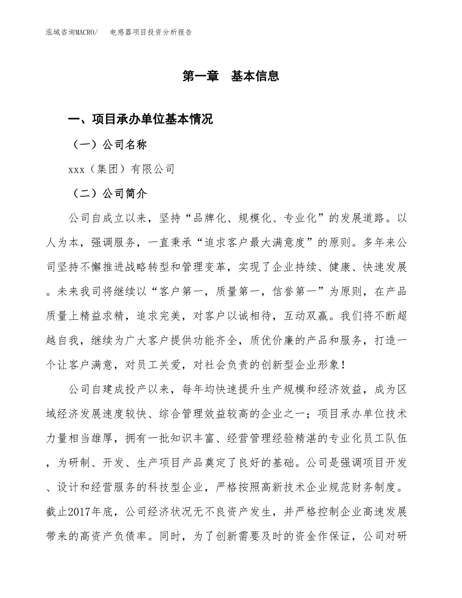 电感器项目投资分析报告（总投资12000万元）（57亩）_第2页