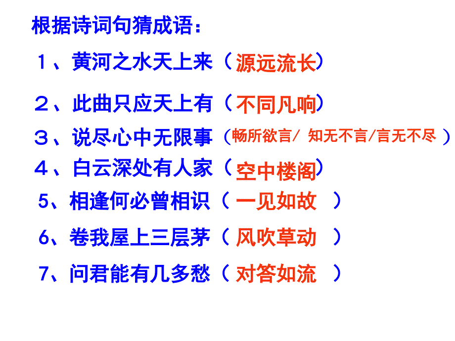 正确使用成语2ppt综述_第2页